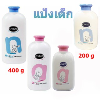 Enfant Baby Powder ผลิตภัณฑ์แป้งเด็ก อองฟองต์ 200 กรัม/400 กรัม