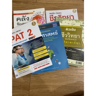 หนังสือคลังข้อสอบและสรุป ชีววิทยา สำหรับสอบเข้า PAT2 &amp; 9 วิชาสามัญ