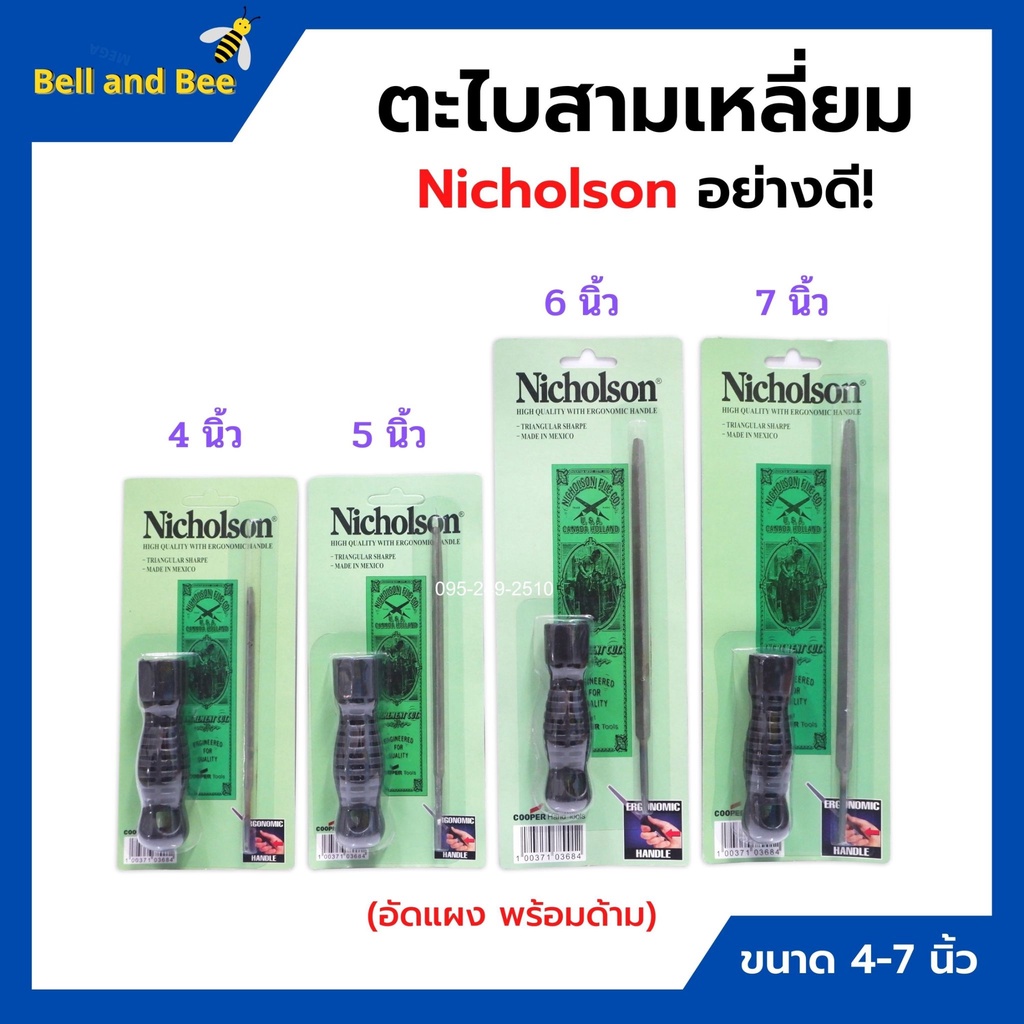 ตะไบสามเหลี่ยม ตะไบไขว้ พร้อมด้ามอัดแผง อย่างดีๆ (ขนาด 4-7 นิ้ว) NICHOLSON (ราคาต่อแผง)