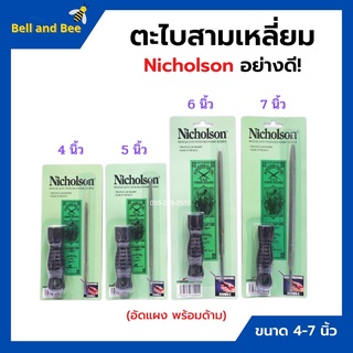 ตะไบสามเหลี่ยม ตะไบไขว้ พร้อมด้ามอัดแผง อย่างดีๆ (ขนาด 4-7 นิ้ว) NICHOLSON (ราคาต่ออัน)