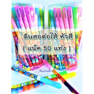 ดินสอ ดินสอต่อไส้ หัวสี ( แพ็ค 50 แท่ง ) ด้ามคละสี