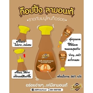 ท็อปปิ้ง ฝาเหลือง ตราลามอนเต้ แบบขวด 500 ก. ช็อคโกแลตราด บราวน์ชูการ์ราดเครื่องดื่ม ซอสบราวน์ชูการ์ ซอสบราว