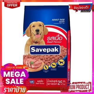 เซพแพ็ค อาหารสุนัขชนิดแห้ง แบบเม็ด สำหรับสุนัขโต รสเนื้อย่าง 20 กก.Savepak Adult Dog Food Grilled Beef Flavour 20 kg