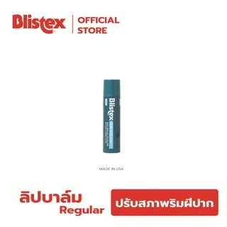 Blistex Classic from USA ลิปบาร์ม บำรุงริมฝีปาก ไร้สี ไร้กลิ่น เย็นสดชื่น เพิ่มความชุ่มชื้นให้ริมฝีปาก บริสเทค