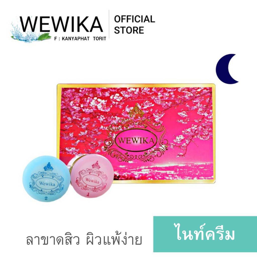 ส่งฟรี ครีมเววิกา 1 กล่อง wewika (ของแท้)