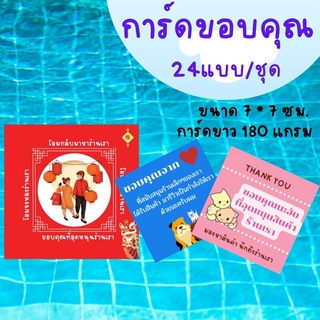 Abiz การ์ดขอบคุณ บัตรขอบคุณ การ์ดขอบคุณลูกค้า บัตร thank you การ์ดน่ารัก  24ใบ/ชุด