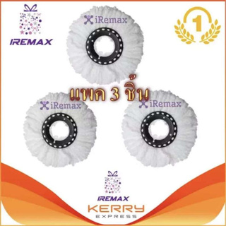 iremax Spin Mop อะไหล่หัวม็อบ ผ้าม๊อบไมโครไฟเบอร์ ไม้ถูพื้น แพ็ค 3 ชิ้น