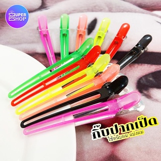 AT.SuperShop กิ๊บปากเป็ด (แพ็ค12ชิ้น) กิ๊บปากเป็ดใช้สำหรับหน…