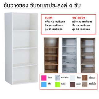 ชั้นวางของ ชั้นวางหนังสือ การ์ตูน 4 ช่อง