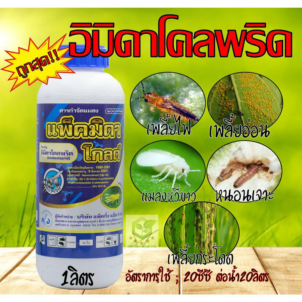 อิมิดาโคลพริด 10% ( เอ็กซอีเกิล ) ขนาด 1 ลิตร