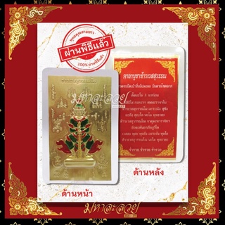 🔥แผ่นทองพร้อมคาถาบูชาท้าวเวสสุวรรณ เจ้าแห่งขุมทรัพย์ความร่ำรวย และป้องกันภัย เคลือบเงาป้องกันน้ำ  พกพาสะดวก