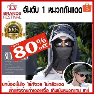 หมวกกันแดด กลางแจ้ง ปิดหมด 360 องศา ไม่กลัวแดด อีกต่อไป