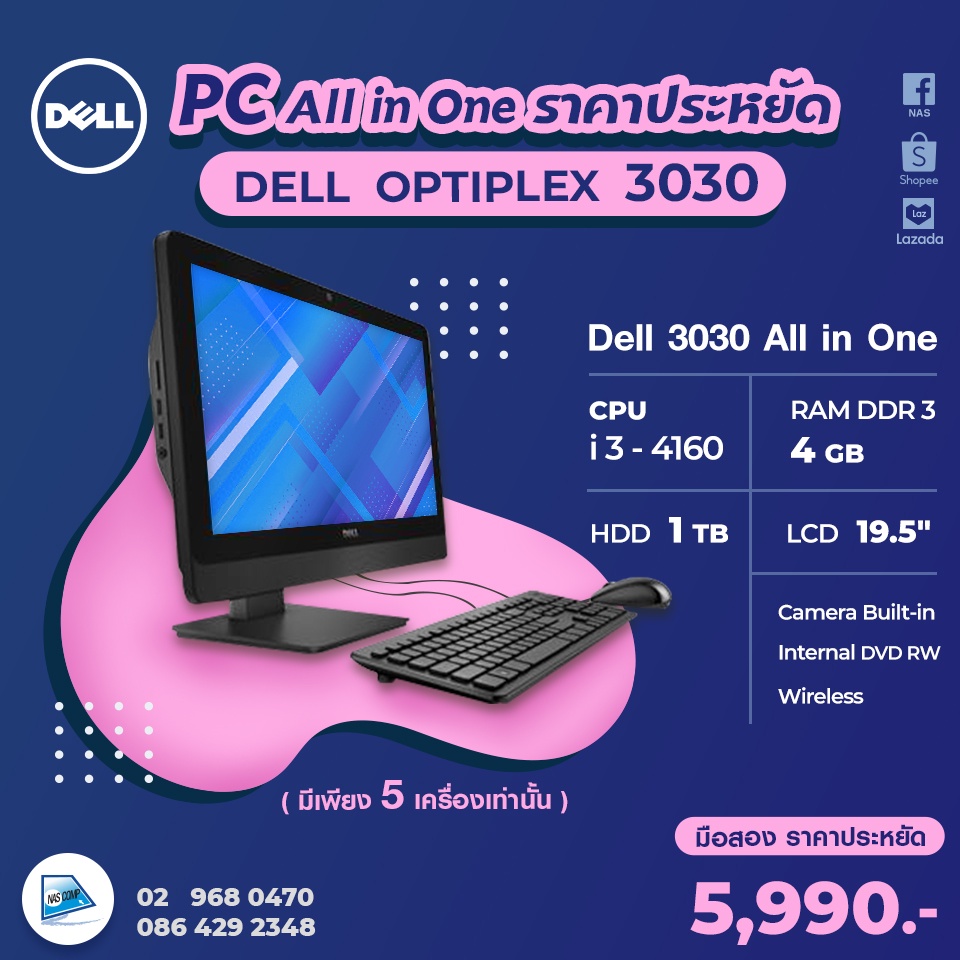 คอมพิวเตอร์มือสองแบบ All in one Dell Optiplex 3030   Core i3 / RAM 4 GB / HDD 1 TB / DVD /LCD 19.5 นิ้ว   #คอมราคาถูก