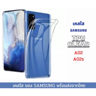 เคสTPU เคสใส เคสกันกระแทก รุ่นใหม่ SAMSUNG A02 A02s