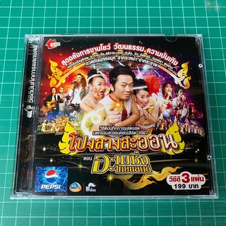 VCD โปงลางสะออน คอนเสิร์ตครั้งที่3 อะเมซิ่งไทยแลนด์