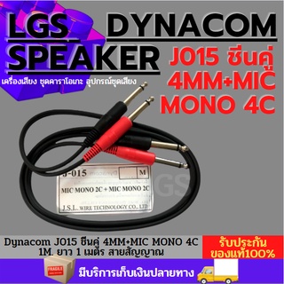 Dynacom J015 ชีนคู่ 4MM+MIC MONO 4C 1M. ยาว 1 เมตร สายสัญญาณ