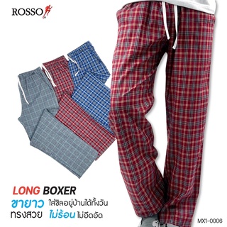 [ใช้โค้ด MASEP150 ลด10% สูงสุด 200.-] Rosso กางเกงขายาว Boxer ผ้า WOVEN บ๊อกเซอร์ขายาว ทรงเกาหลี (1ตัว/แพ็ก) MX1-0006