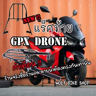 แร็คท้าย Gpx Drone ( Rack )