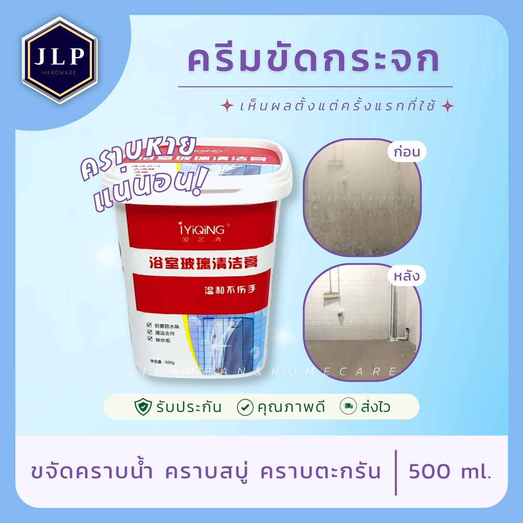น้ำยาขจัดคราบน้ำบนกระจก ก็อกน้ำ อ่างน้ำ แบบเนื้อครีม 500กรัม l ขัดออกจริง!!