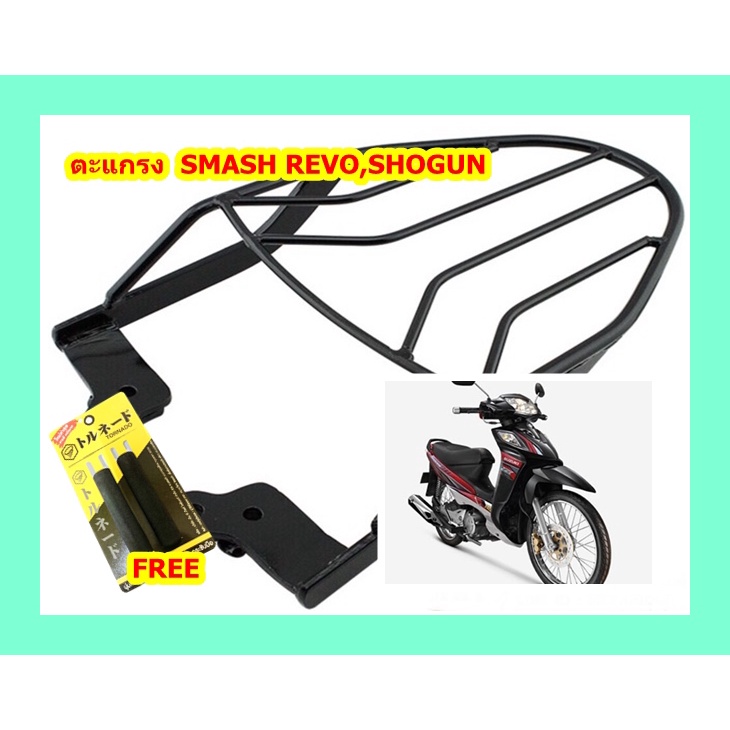 ตะแกรง ท้ายรถมอเตอร์ไซค์ สำหรับรุ่น SUZUKI SMASH REVO,SHOGUN,AXELO-FI **ฟรี!! นวมมือเบรคอย่างดี 1 คู่**