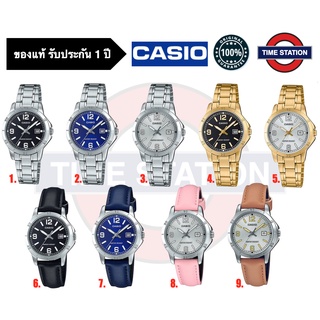 CASIO ของแท้ นาฬิกาข้อมือผู้หญิง ประกัน1ปี รุ่น NEW LTP-V004 ,กล่อง:คู่มือ:ใบประกันครบ/ timestation ❗️พร้อมส่ง❗️