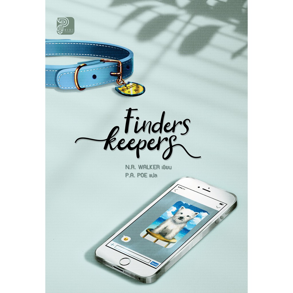 Finders Keepers (เล่มเดียวจบ)