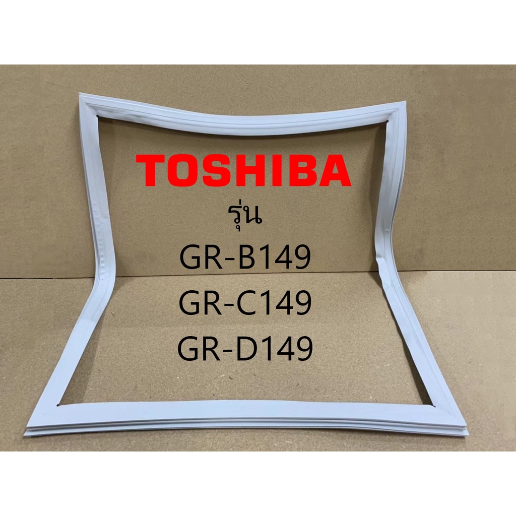 ขอบยางตู้เย็น ยางประตูตู้เย็น Toshiba รุ่น GR-B149/C149/D149/W149 ของแท้
