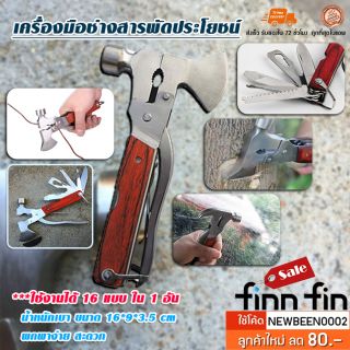 ค้อน / เครื่องมือช่างอเนกประสงค์แบบพกพา  เครื่องมือช่าง 16 in 1 HH0058