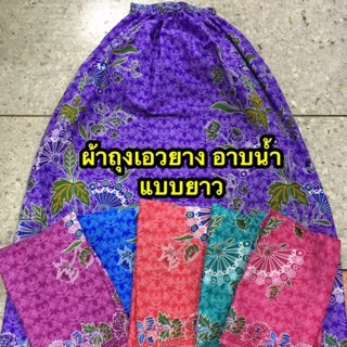 ผ้าถุงเอวยาง ผ้าถุงอาบน้ำ ลายดอกสีหวาน *แบบยาว*