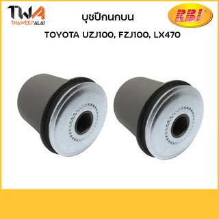 RBI (คู่)  บุชปีกนกบน UZJ100, FZJ100, LX470/T24UZ10P 48632-60010