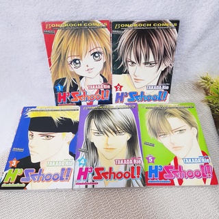 H3 School เรียนลัดโรงเรียนรัก 1-5 จบ / Takada Rie