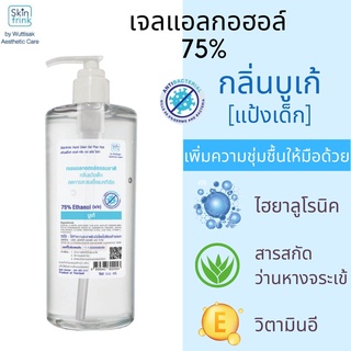 เจลล้างมือ แอลกอฮอล์ 75% กลิ่นบูเก้ (กลิ่นแป้งเเด็ก) ขนาด 500 ML กลิ่นหอม ถนอมมือ By SKINFRINK