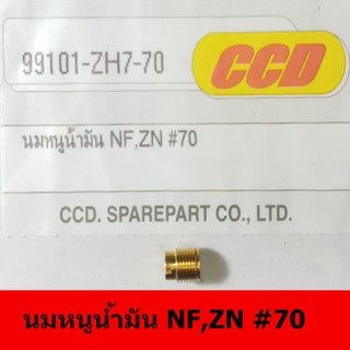 นมหนูน้ำมันยี่ห้อ CCD  NF,ZN #70