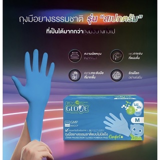 ถุงมือยาง สีฟ้า แบบไม่มีแป้ง IM GLOVE BY ศรีตรังโกลฟส์ ถุงมือยางธรรมชาติ | หมวกตัวหนอน |