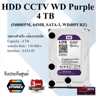 4 TB HDD CCTV WD Purple ฮาร์ดดิส สำหรับกล้องวงจรปิด 4000จิก