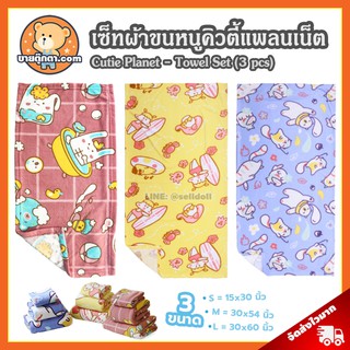 ชุดผ้าขนหนู แพลนเน็ต ลิขสิทธิ์แท้ / ผ้าขนหนู Planet Towel Set Shower Towel ผ้าเช็คตัว ผ้าขนหนูเด็ก ผ้าขนหนูผู้ใหญ่