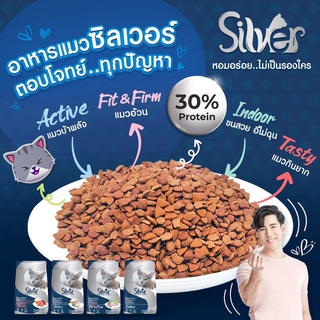 อาหารแมว ซิลเวอร์ Silver ขนาด 1.2 kg. ไม่เค็ม มี 4 สูตร