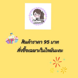 สินค้าสั่งซื้อไลฟ์เท่านั้น