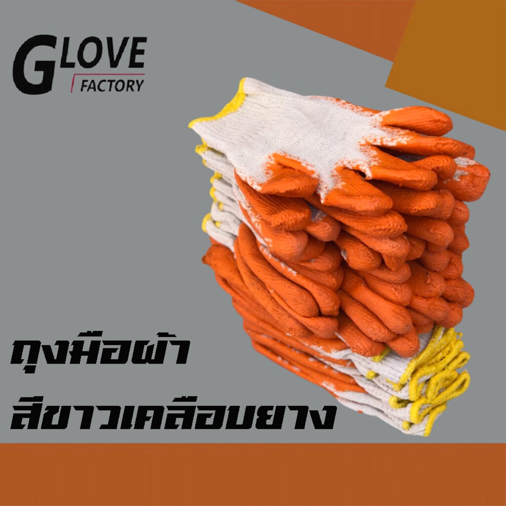ถุงมือผ้าสีขาวเคลือบยาง (1โหล/12คู่) ZH12 เคลือบยางพารากันลื่น สำหรับใส่ทำสวน งานเกษตร หลังคาเหล็ก