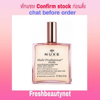 พร้อมส่ง NUXE Huile Prodigieuse Florale Multi-Purpose Dry Oil