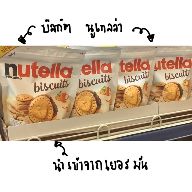 🍫🍫🍫นูเทลล่าบิสกิต Nutella Biscuits🍫🍫🍫📌304g 📍นำเข้าจากเยอรมัน🇩🇪🇩🇪🇩🇪
