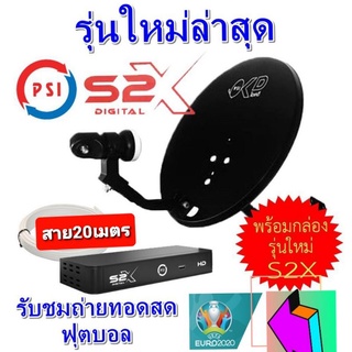 ชุดจานดาวเทียม ku band จานเล็ก 35 cm  + เครื่องรับสัญญาณ psi s2hd +หัวรับสัญญาณ OK1 ฟรีสาย