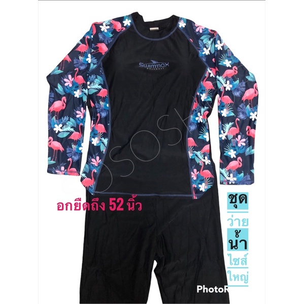 ชุดว่ายน้ำแขนยาวขายาว มี 3XL-4XL(ลดพิเศษ)อกถึง 54 นิ้ว 📌ราคาพิเศษ สำหรับสาวไซส์ใหญ่ พร้อมส่ง