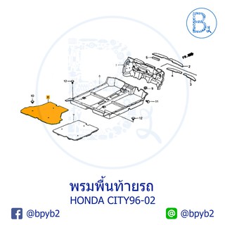 **อะไหล่แท้** พรมพื้นท้ายรถ HONDA CITY96-02