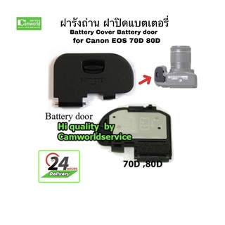 #ฝาปิดแบตเตอรี่ Canon 70D 80D #ฝารังถ่าน  battery door #battery cover New QC by Camworldservice