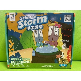 ของเล่นวิทยาศาสตร์ diy ทำสบู่ ลายต่างๆ ทำสบู่ฟอสซิลไดโนเสาร์ Science Storm diy