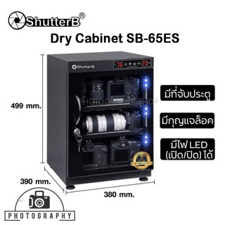 Shutter B ตู้กันชื้น รุ่น SB-65ES (AUTO) (ประกันศูนย์ 5 ปี) ตู้กันชื้น  Shutter B DRY CABINET (รุ่นใหม่ 2 จอ)