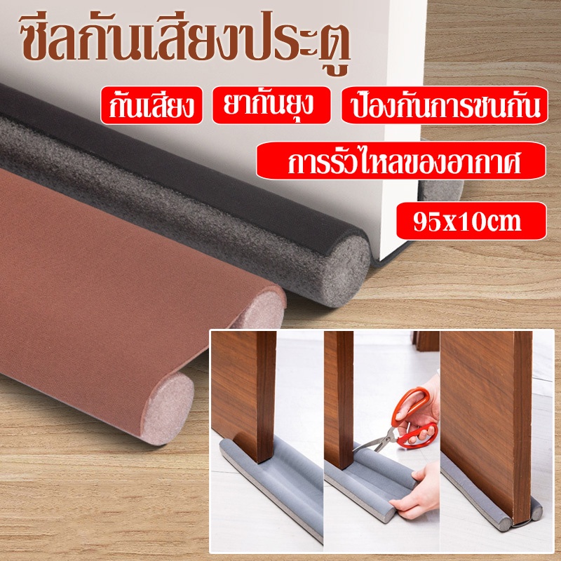 (พร้อมส่ง) ซีลกันเสียงประตู ป้องกันยุงเข้า ที่กั้นประตู ป้องกันการชนกัน กันลมมากขึ้น