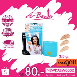 A-bena Perfect Concealer เอบีน่า คอนซีลเลอร์ครีม ปกปิดฝ้า กระ จุดด่างดำ รอยสิว 3.5 กรัม