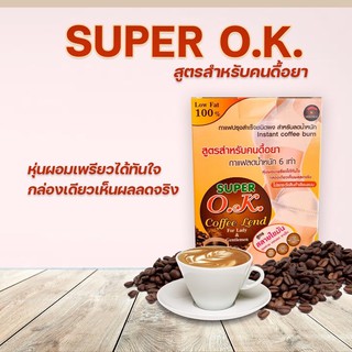 super ok กาแฟลดน้ำหนัก เร่งสลายไขมัน สูตรสำหรับคนดื้อยา